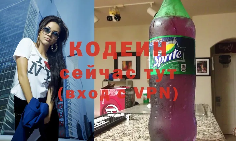 Кодеин Purple Drank  Алексеевка 